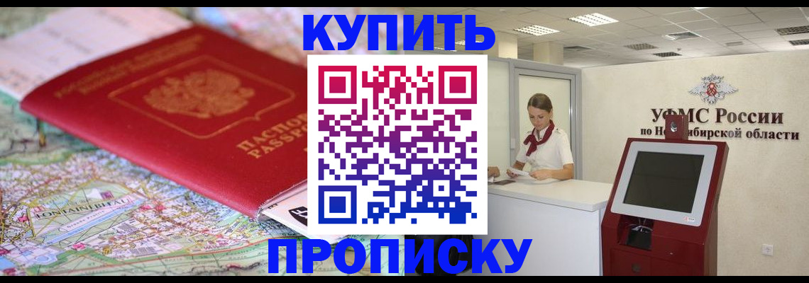 где прописаться в Новокузнецке