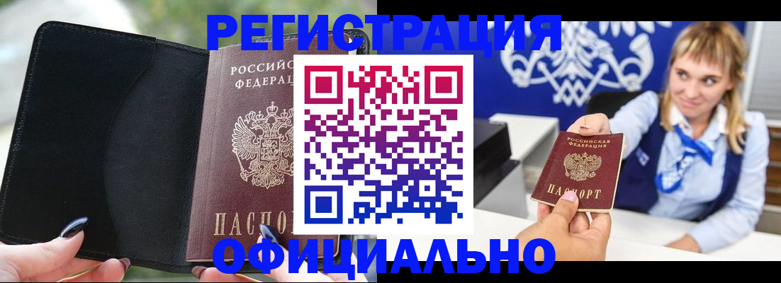 купить прописку в Новокузнецке