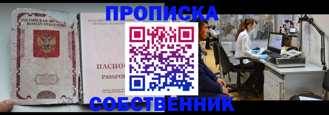 найти адрес прописки в Новокузнецке