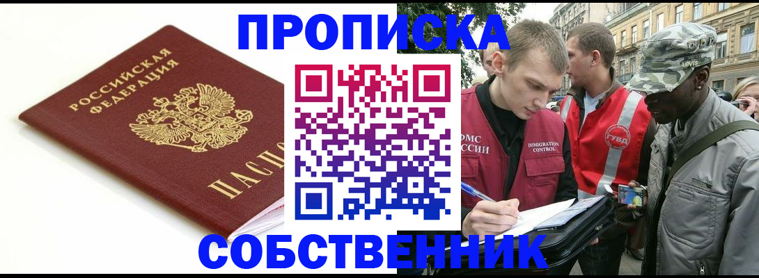 временная регистрация 2025 в Новокузнецке